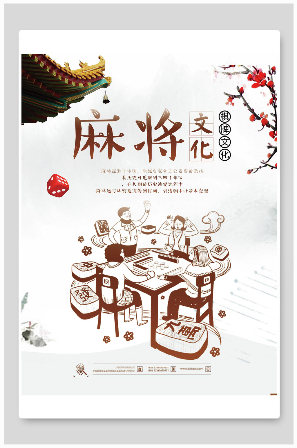 麻将文化麻将比赛海报素材
