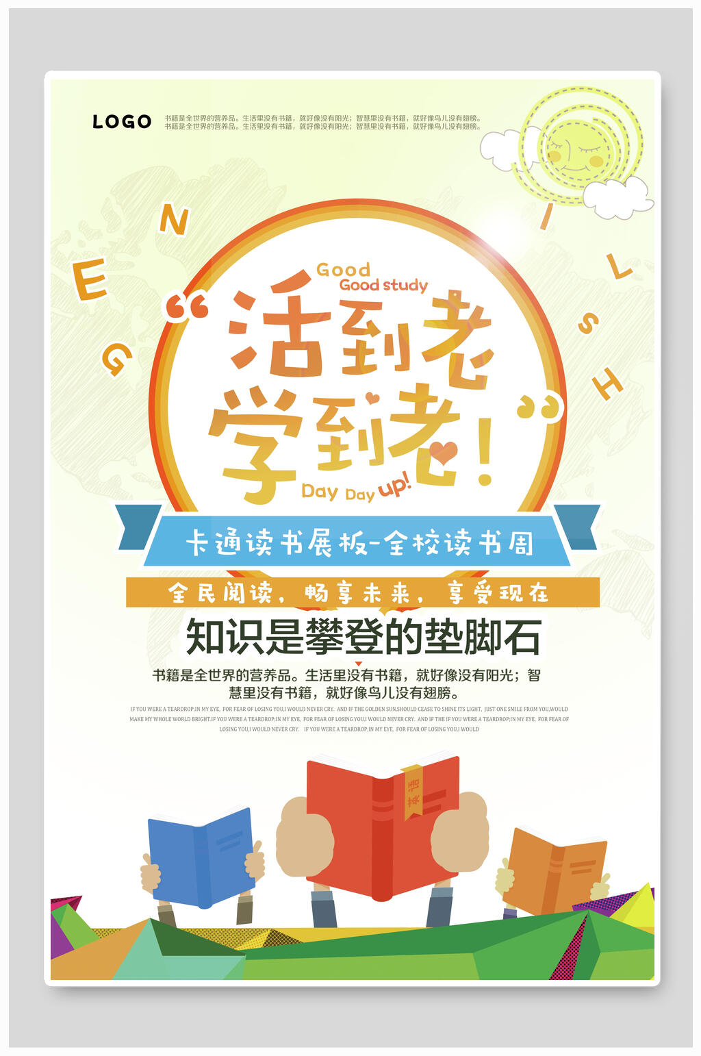 活到老学到老世界读书阅读日海报素材