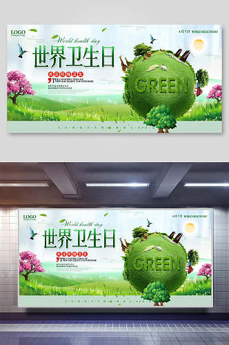 绿色圆形世界卫生日环保展板