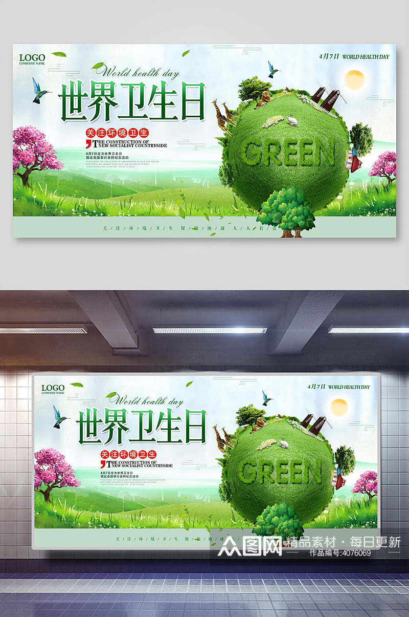绿色圆形世界卫生日环保展板素材