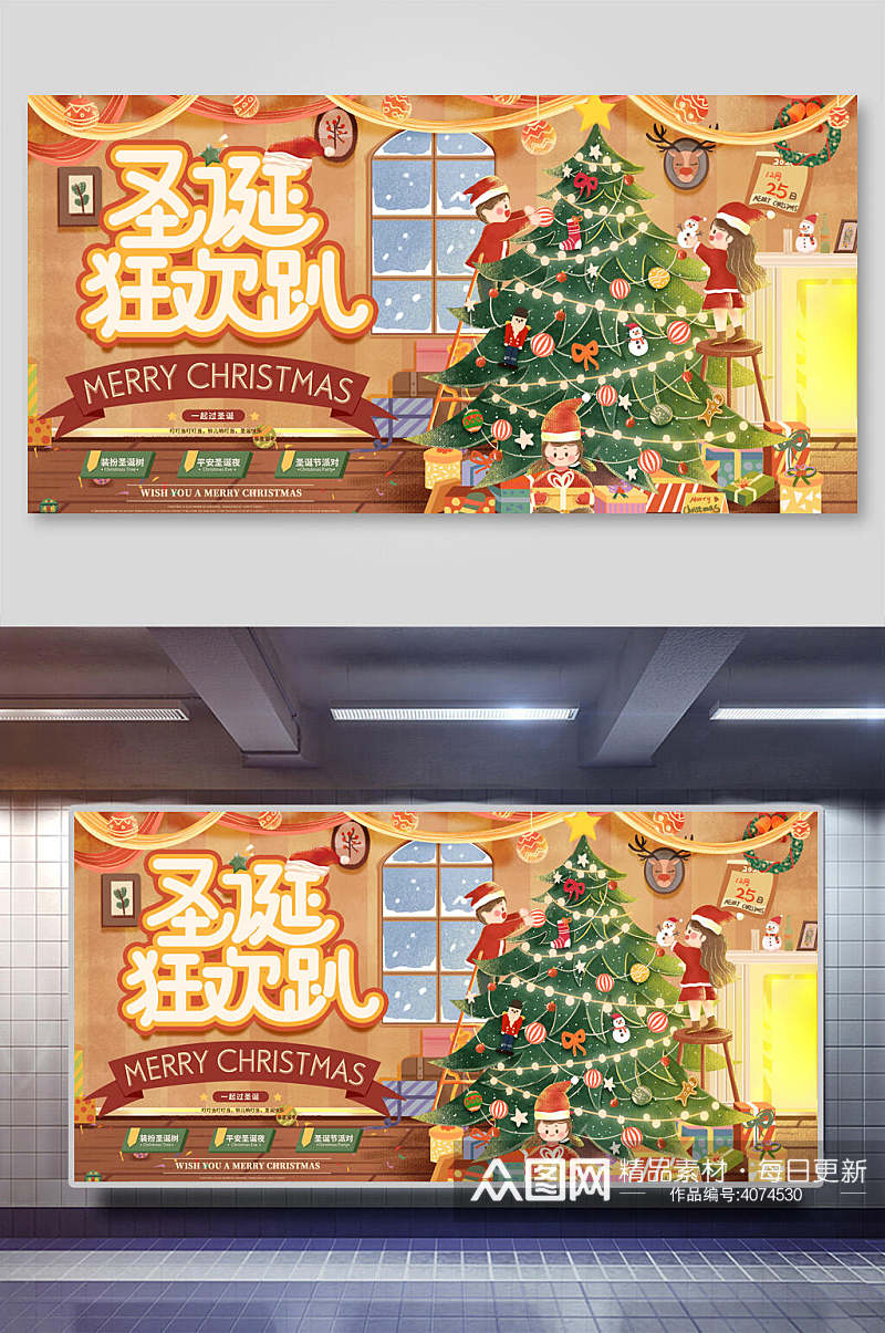 狂欢礼圣诞节宣传展板素材