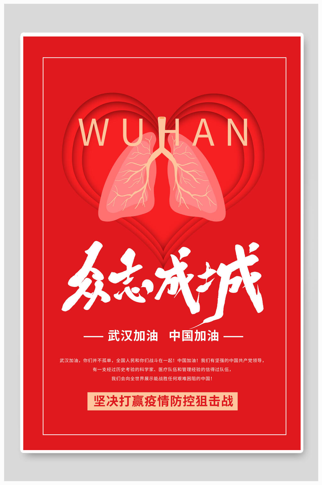 众志成城新型冠状抗击疫情海报素材