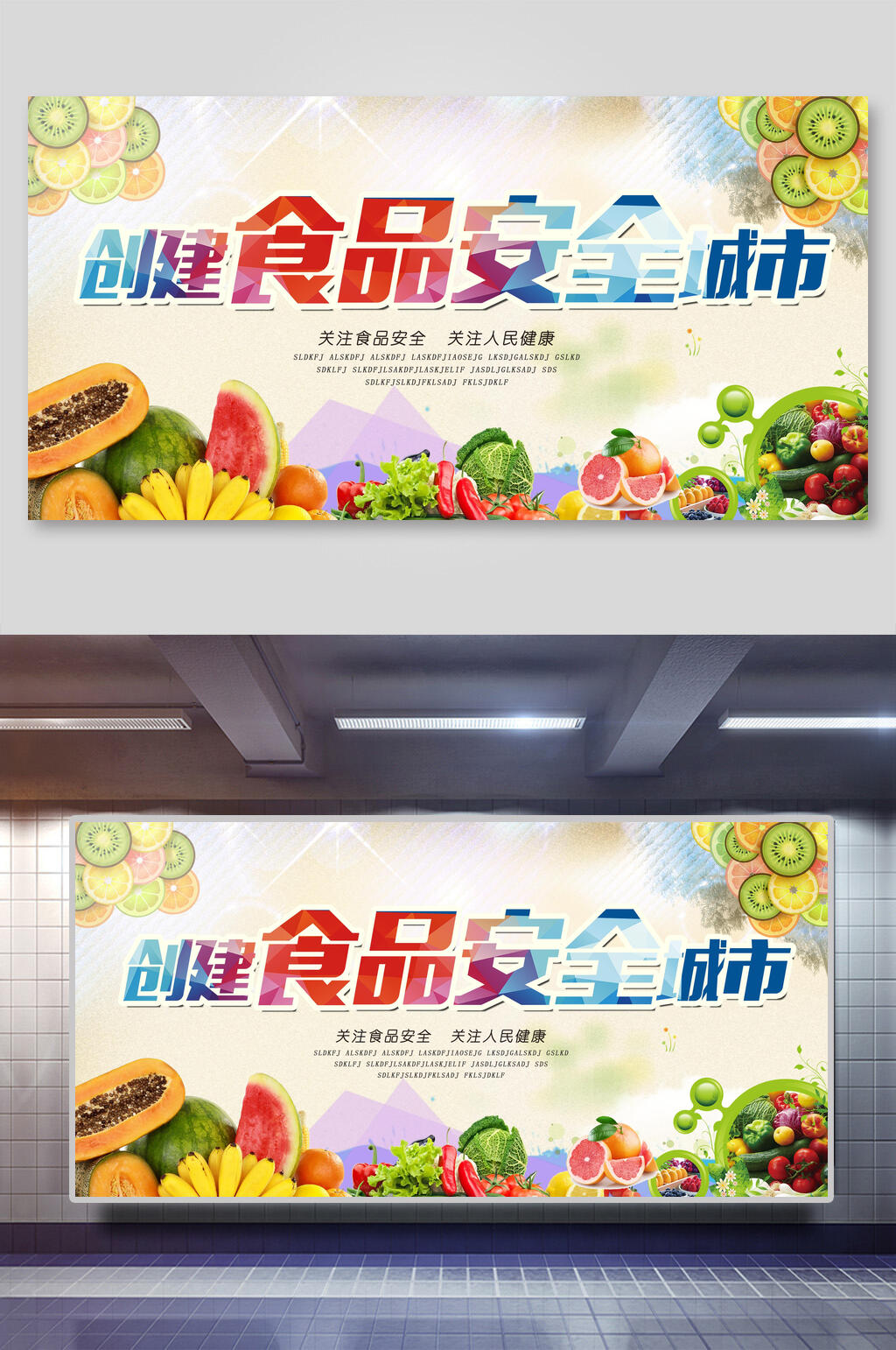 创建食品安全城市关注食品安全展板素材