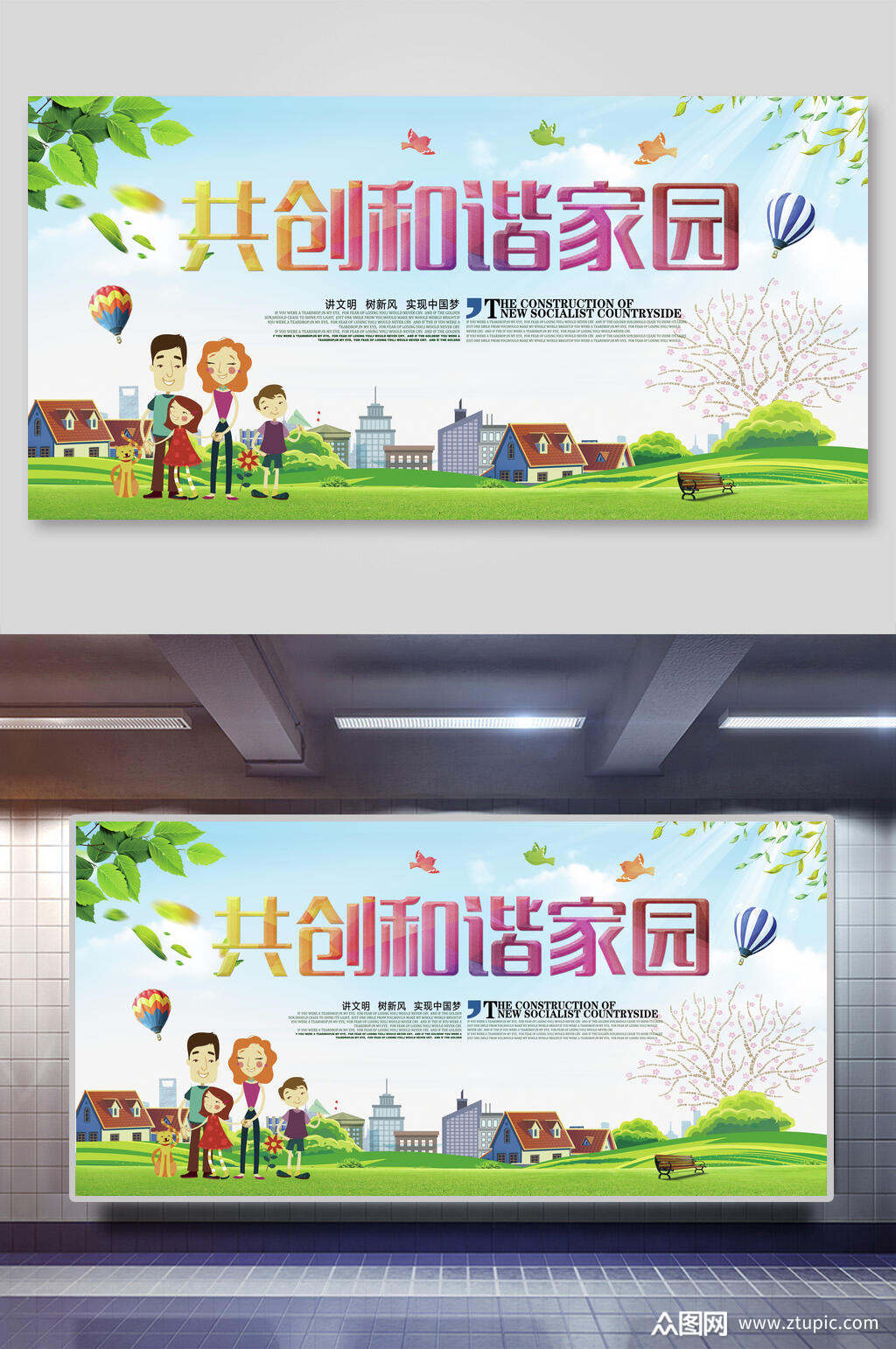 共创和谐家园创建和谐社区展板素材