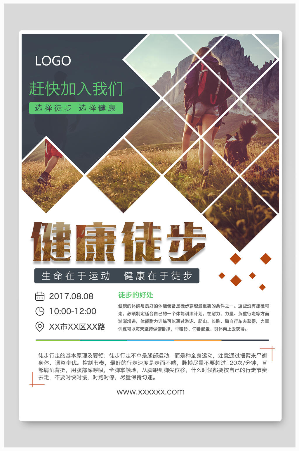 健康徒步健身海报素材