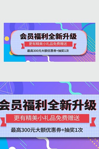 会员福利全新升级微信公众号主图