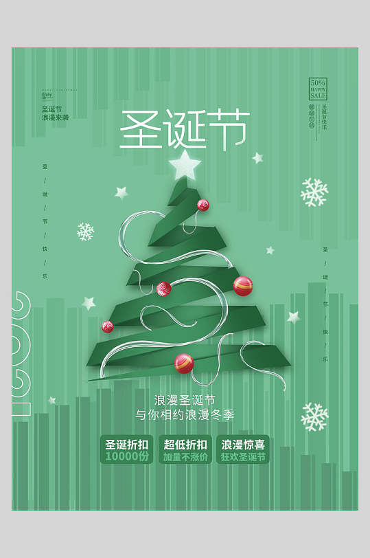 绿色丝带圣诞树圣诞节宣传海报