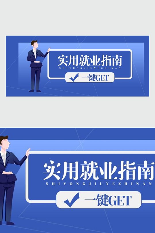 实用就业指南微信公众号主图