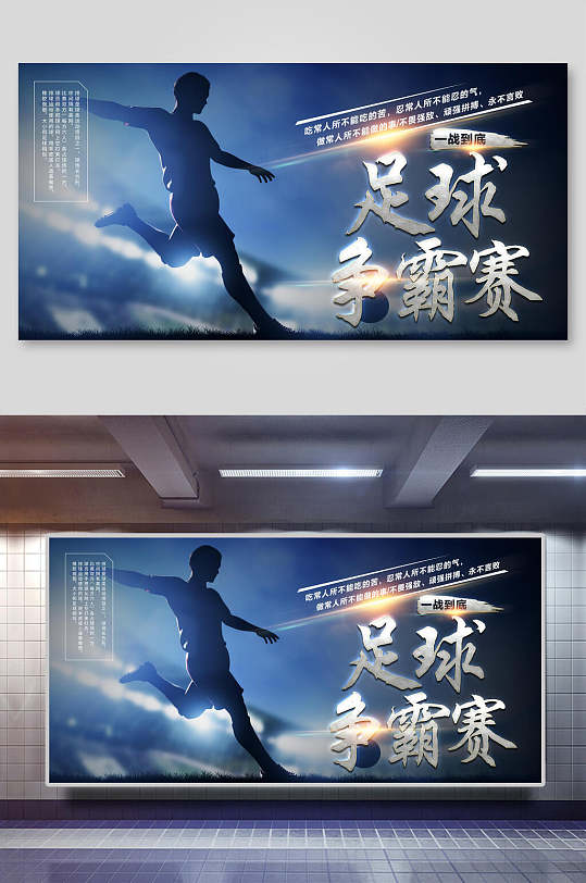 激情足球训练比赛展板-众图网