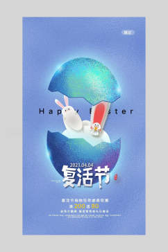蓝色蛋壳复活节海报