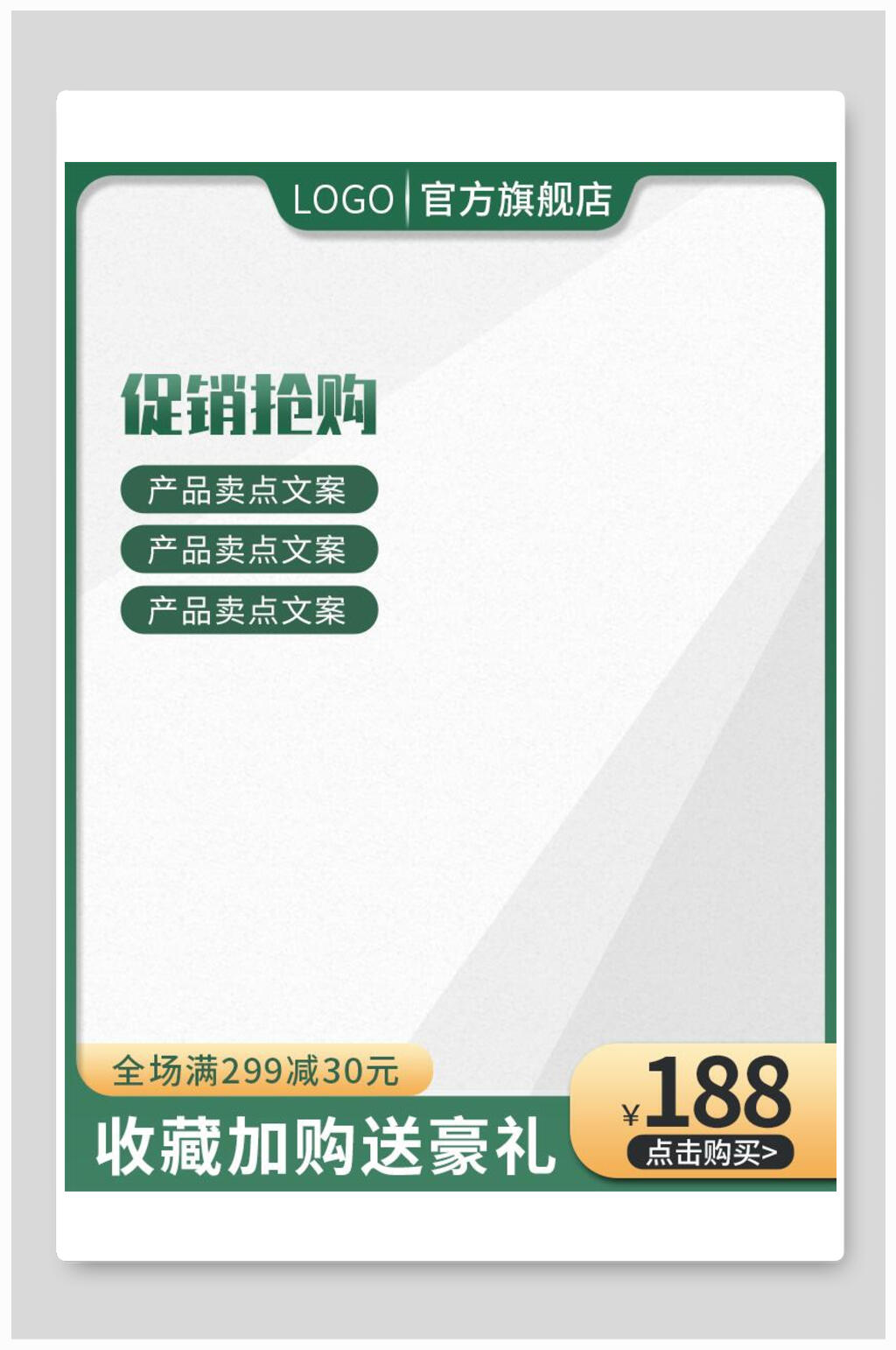 绿色边框电商主图促销背景素材