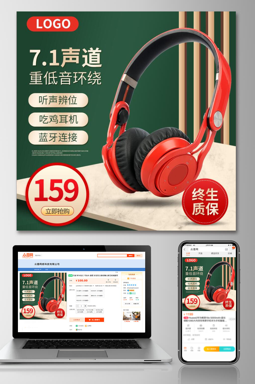 重低音环绕促销活动电商主图素材