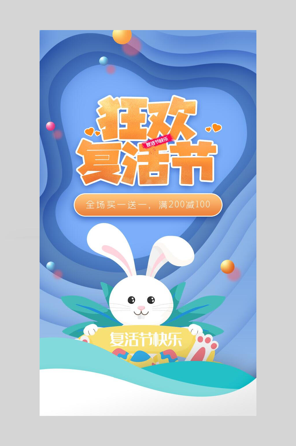 狂欢复活节海报素材