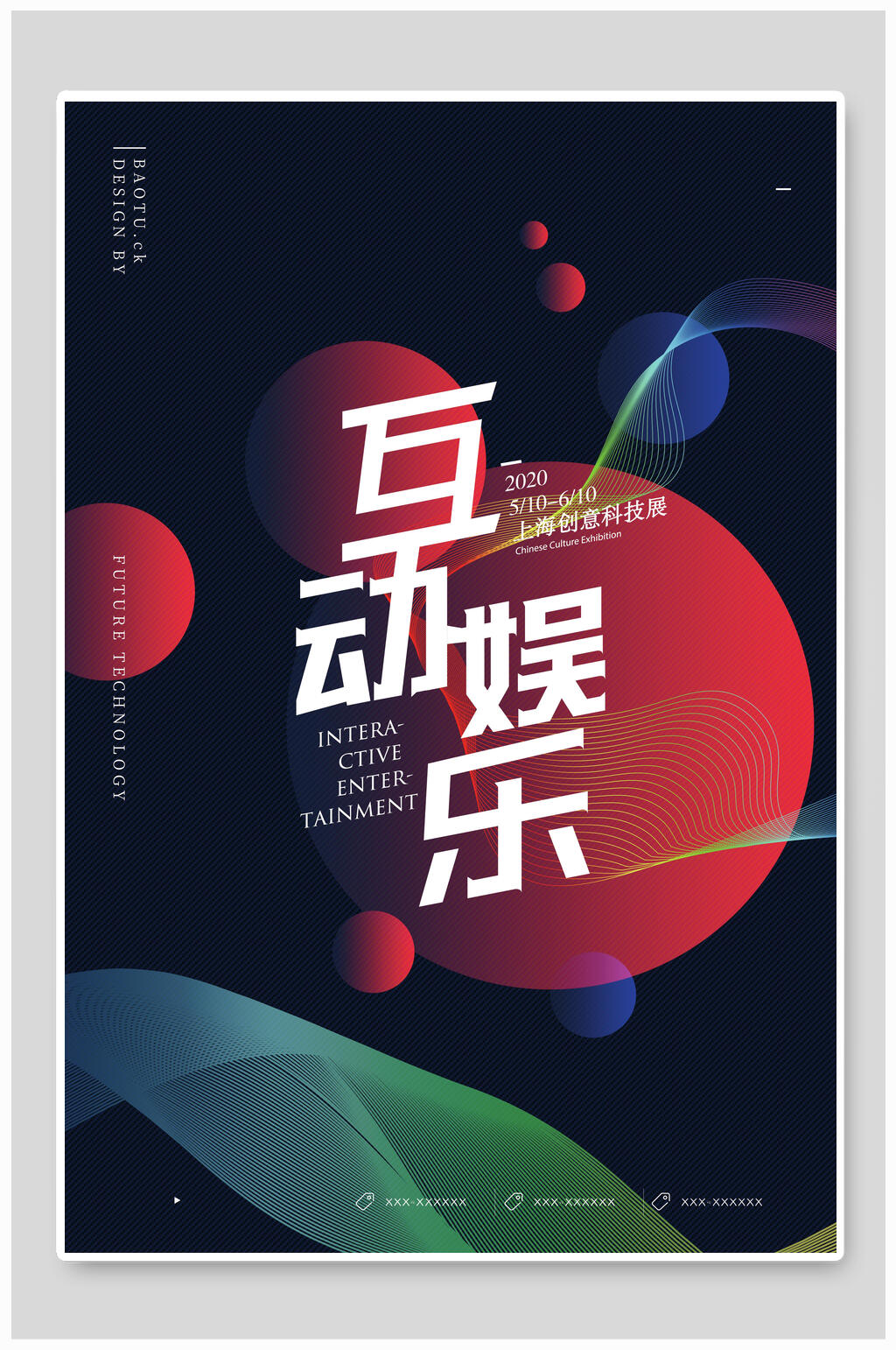 互动娱乐创意促销海报素材