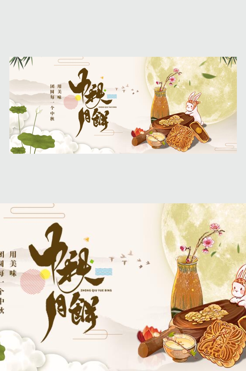 中秋月饼微信公众号主图素材
