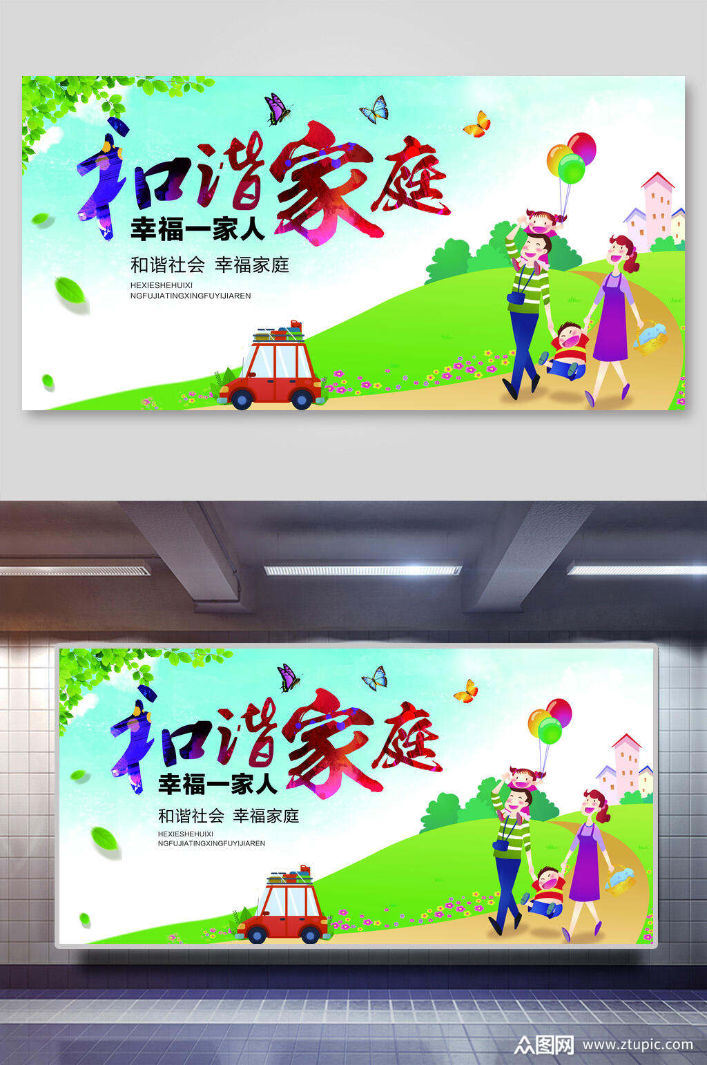和谐家庭创建和谐社区展板素材