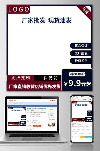 厂家批发促销活动电商主图