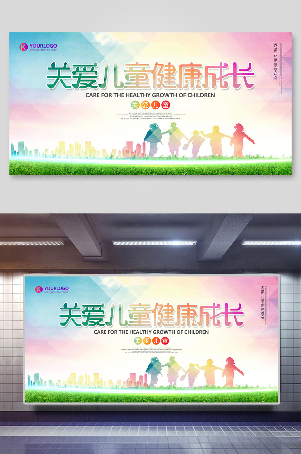关爱儿童健康成长关爱儿童展板素材
