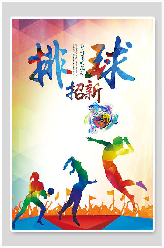 英语排球比赛海报图片-英语排球比赛海报设计素材-英语排球比赛海报