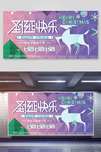 圣诞快乐圣诞节宣传展板