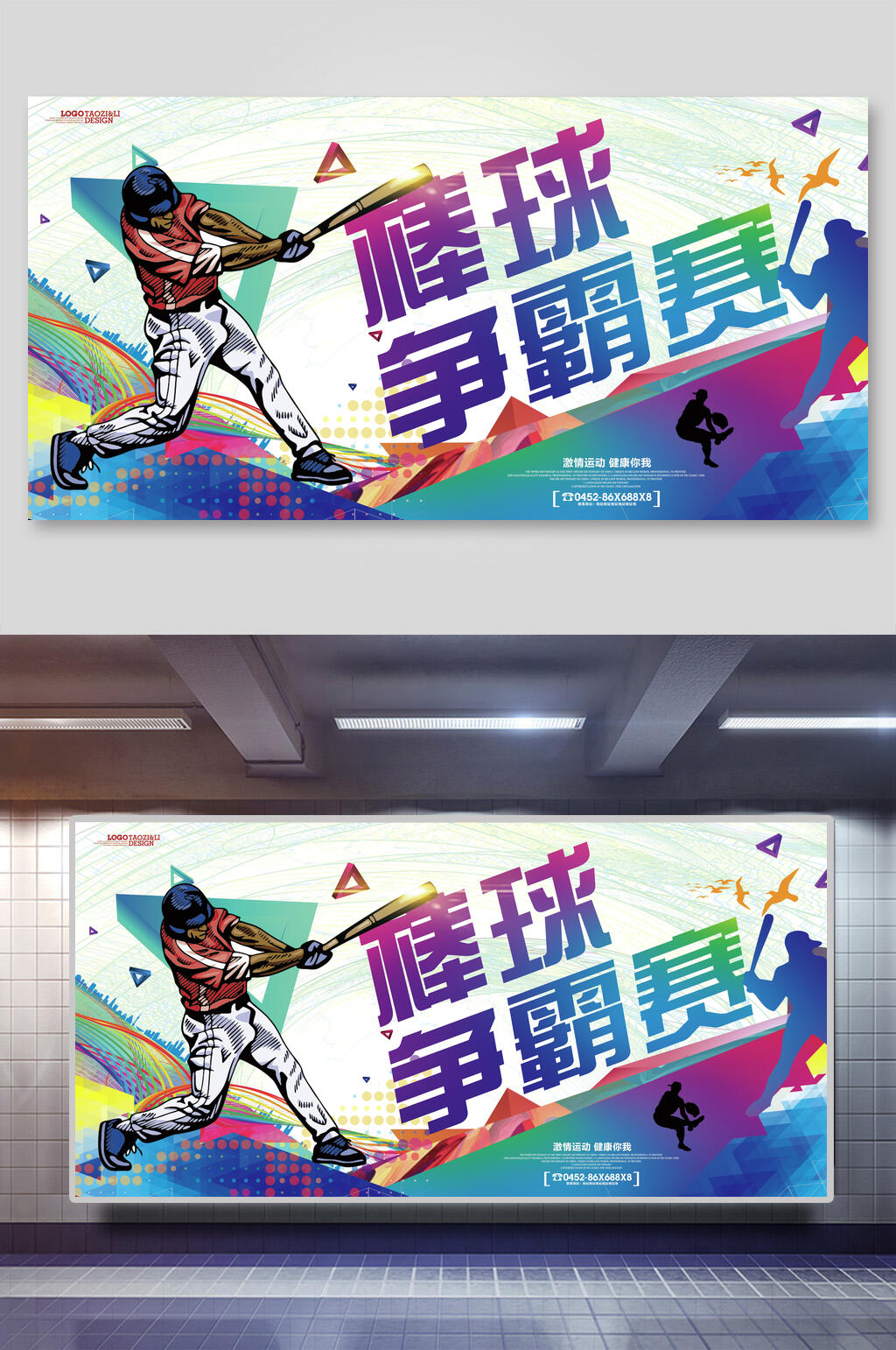 激情棒球运动训练展板素材