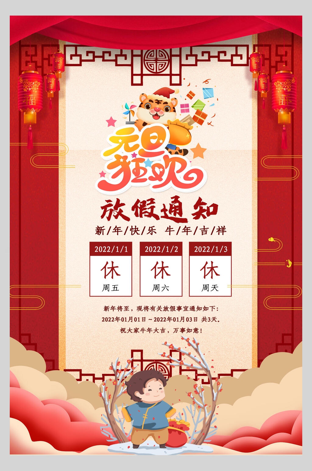 元旦狂欢虎年喜庆海报素材