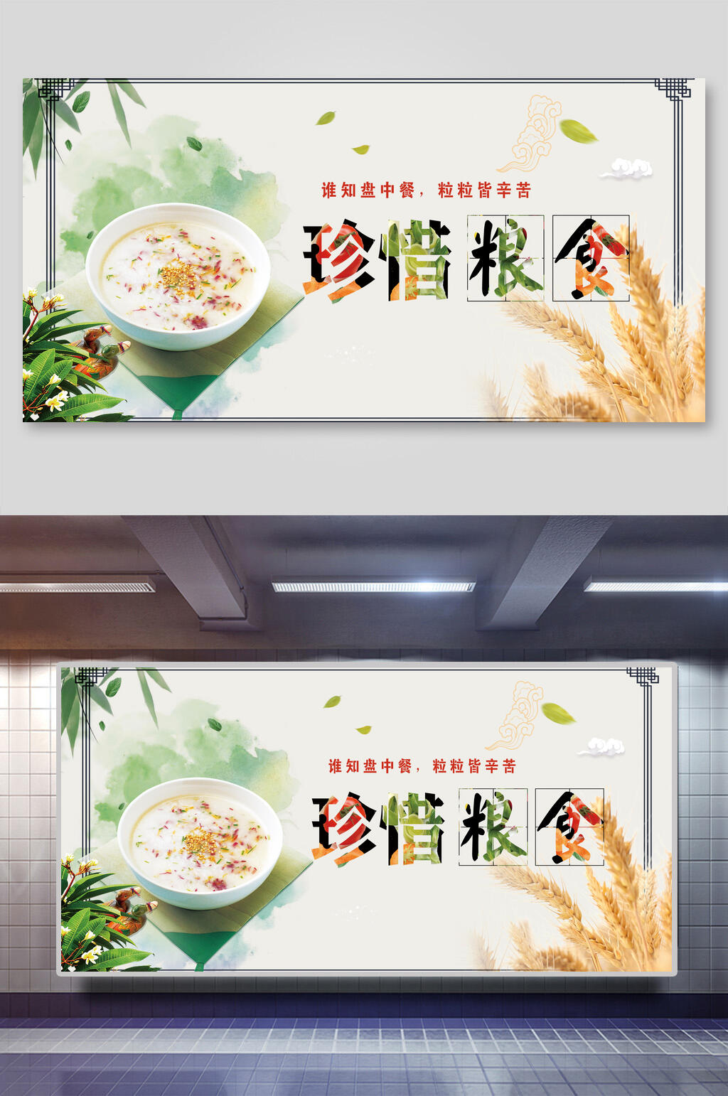 简约珍惜粮食展板素材
