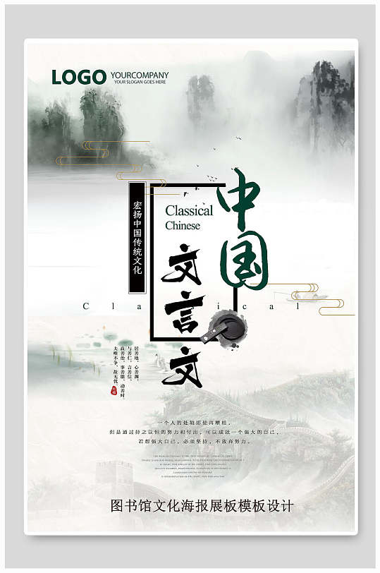 中国文言文全民阅读海报