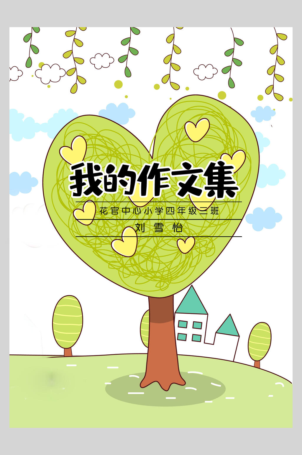 爱心作文集海报素材