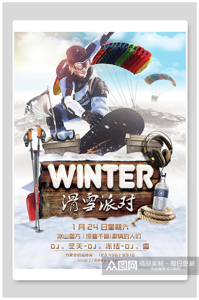 滑雪派对滑雪训练培训海报素材