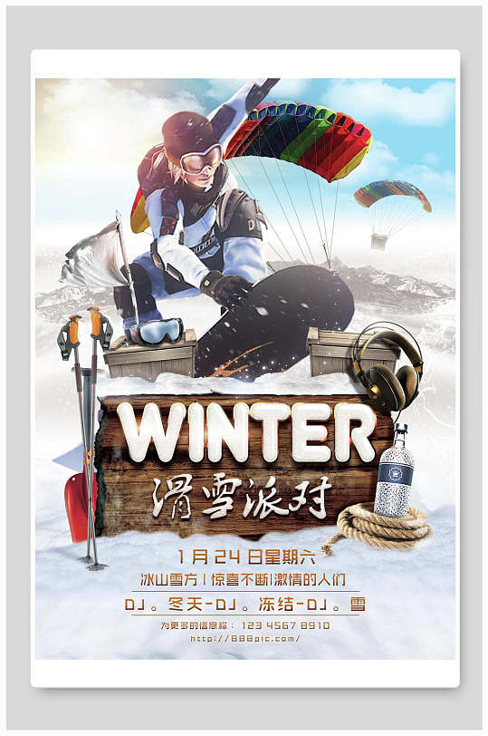 滑雪派对滑雪训练培训海报