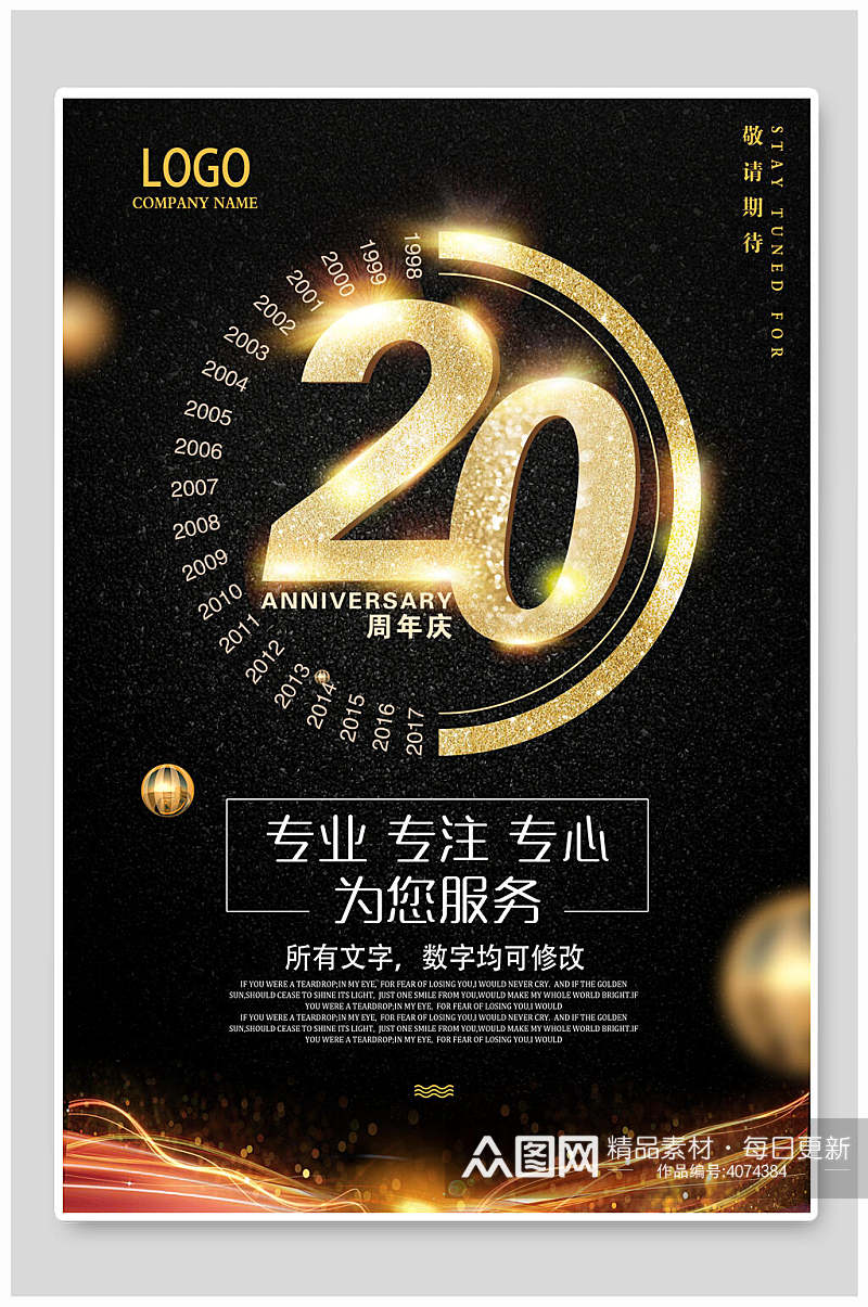 黑金20周年庆海报素材