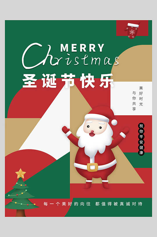 圣诞树圣诞老人圣诞快乐圣诞节宣传海报