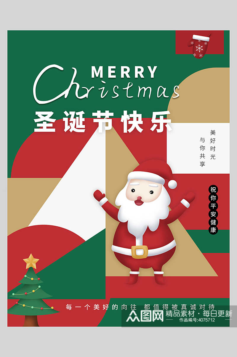 圣诞树圣诞老人圣诞快乐圣诞节宣传海报素材