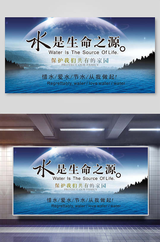 水师生命之源节约用水展板