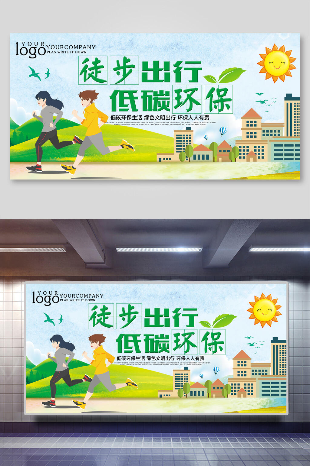 徒步出行有氧运动展板素材