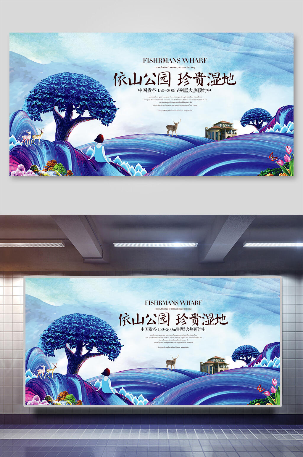 依山公园珍贵湿地绿色湿地展板素材