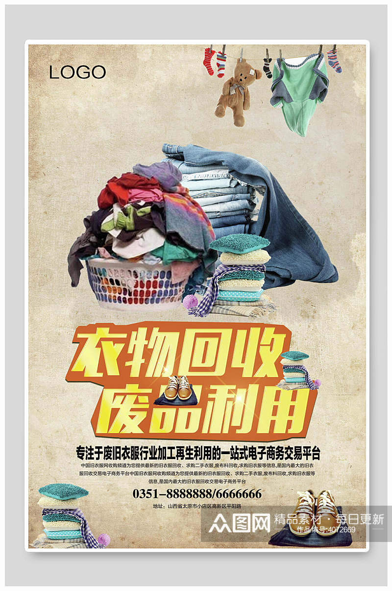 衣物回收废品利用旧衣回收海报素材