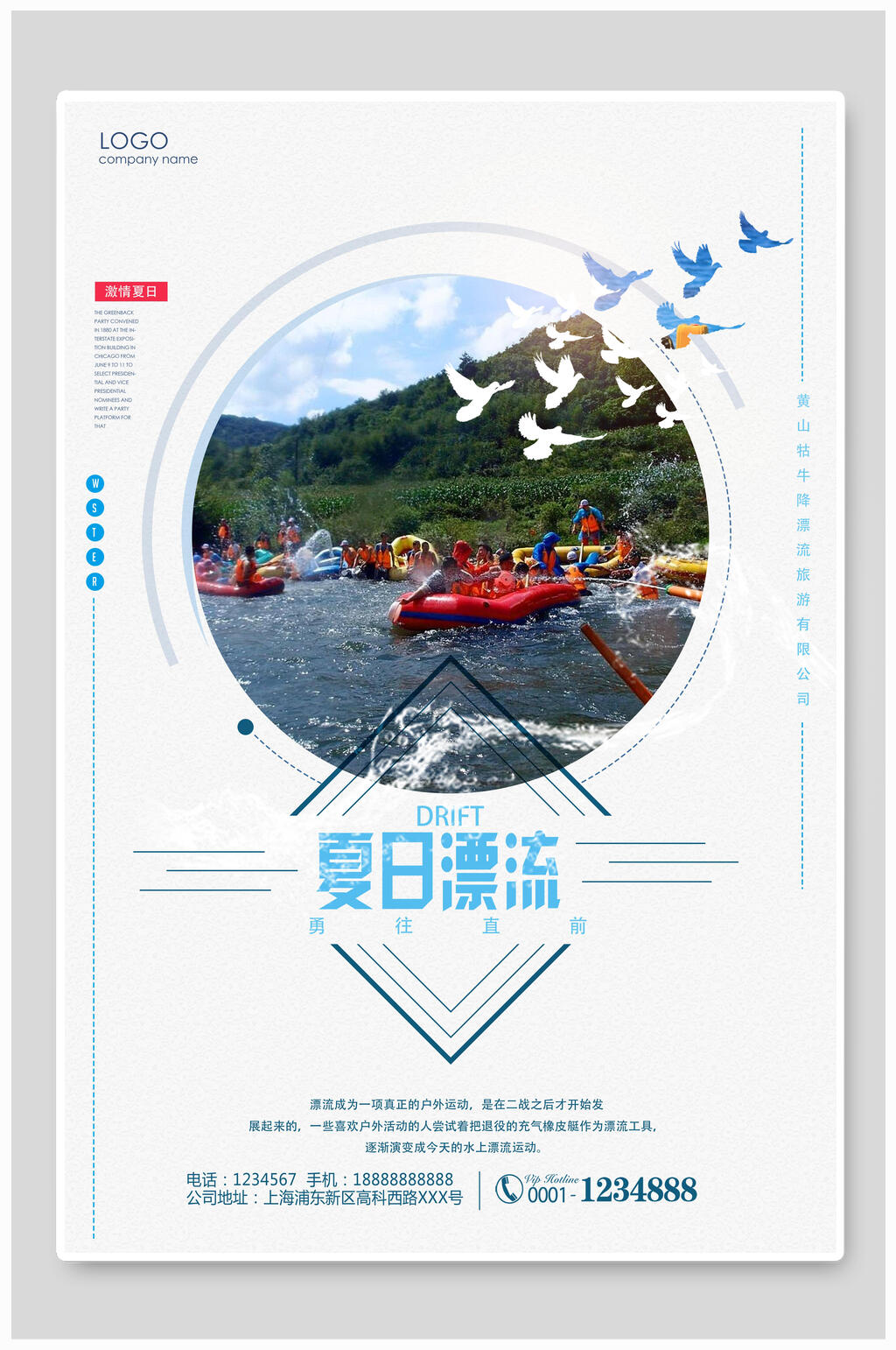 白色漂流训练比赛海报素材