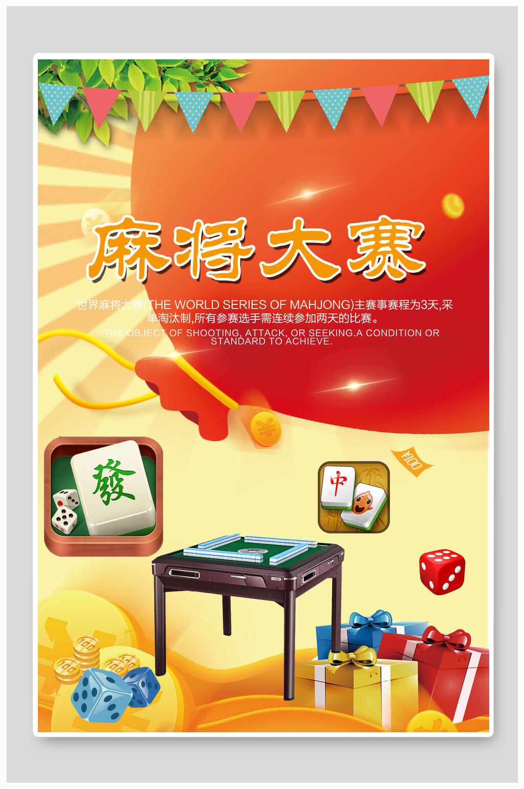 麻将大赛麻将比赛海报素材