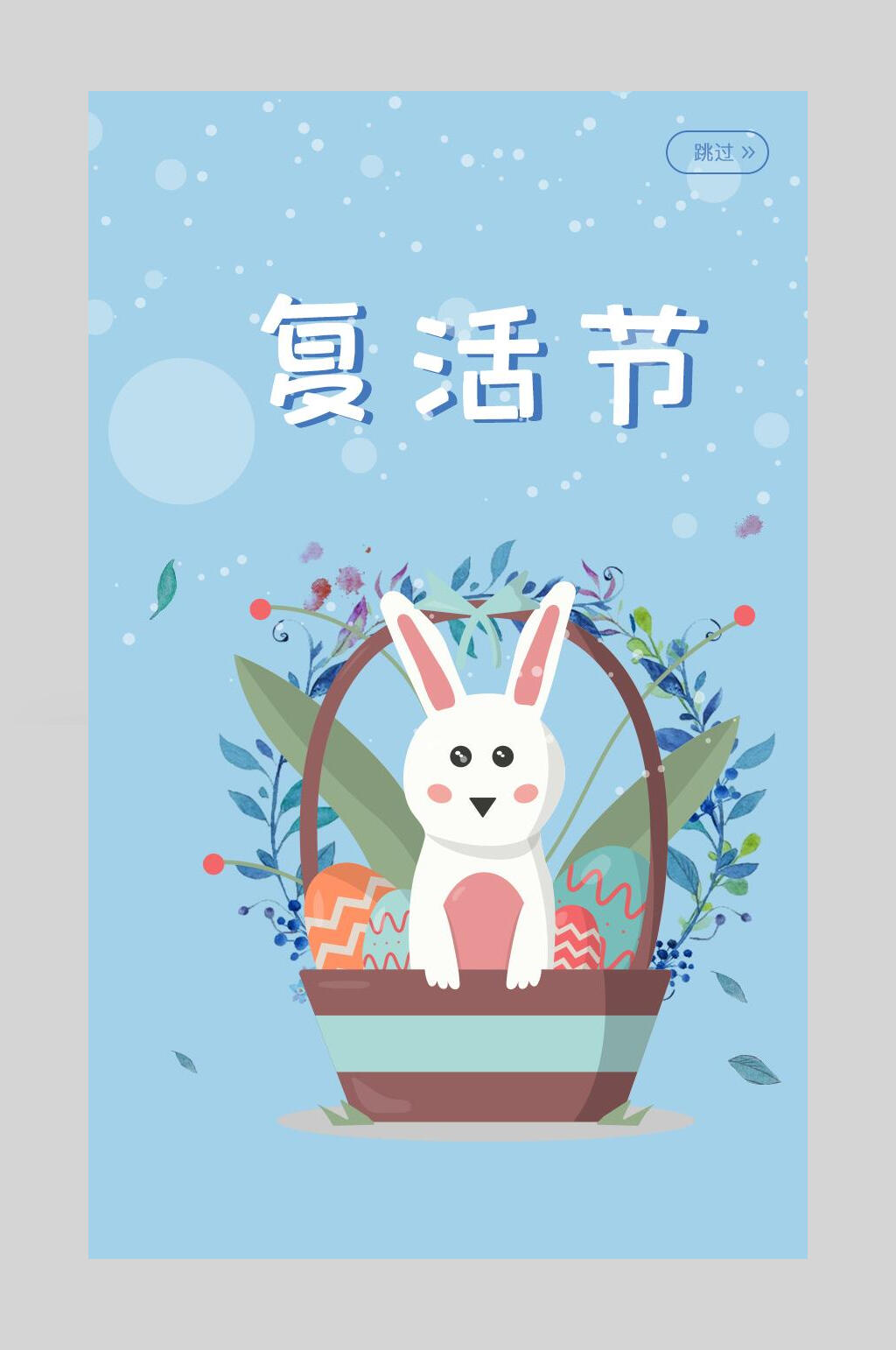 兔子复活节海报素材
