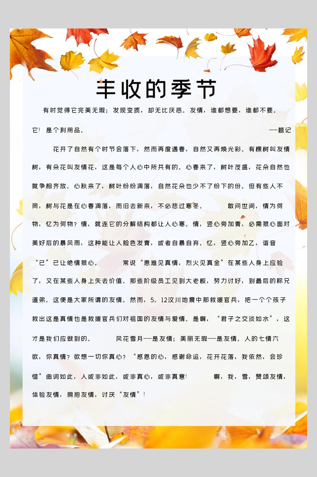 丰收的季节作文集海报素材