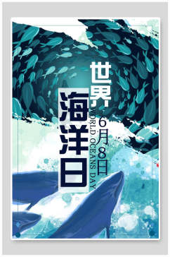 鲸鱼世界海洋日海报