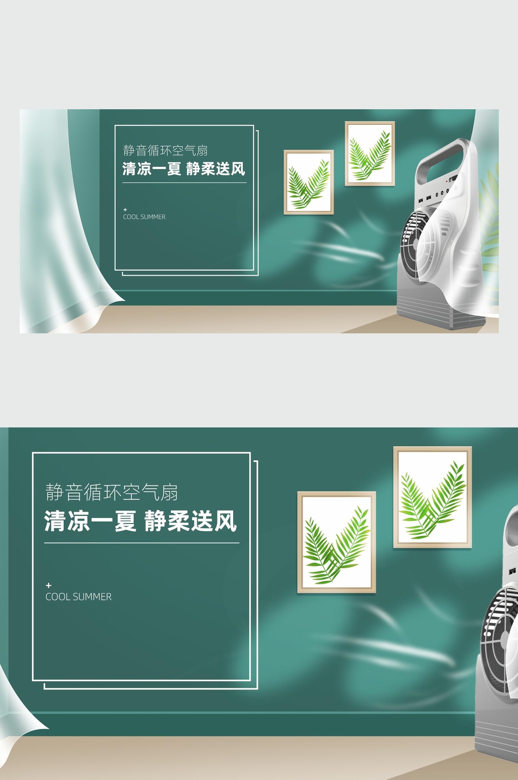 清凉一夏静柔送风商品促销宣传新媒体素材