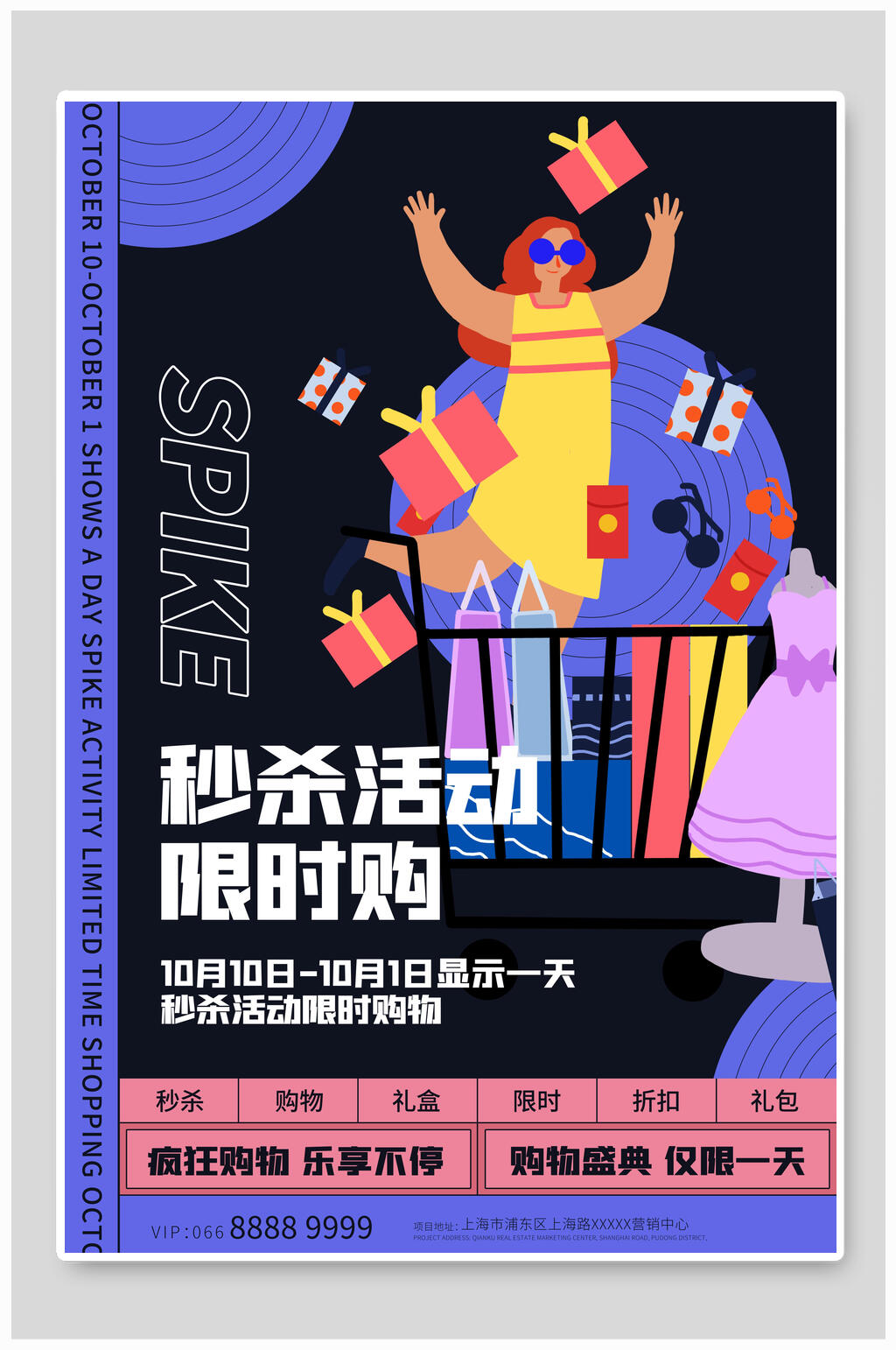 秒杀活动赛博故障风秒杀海报素材
