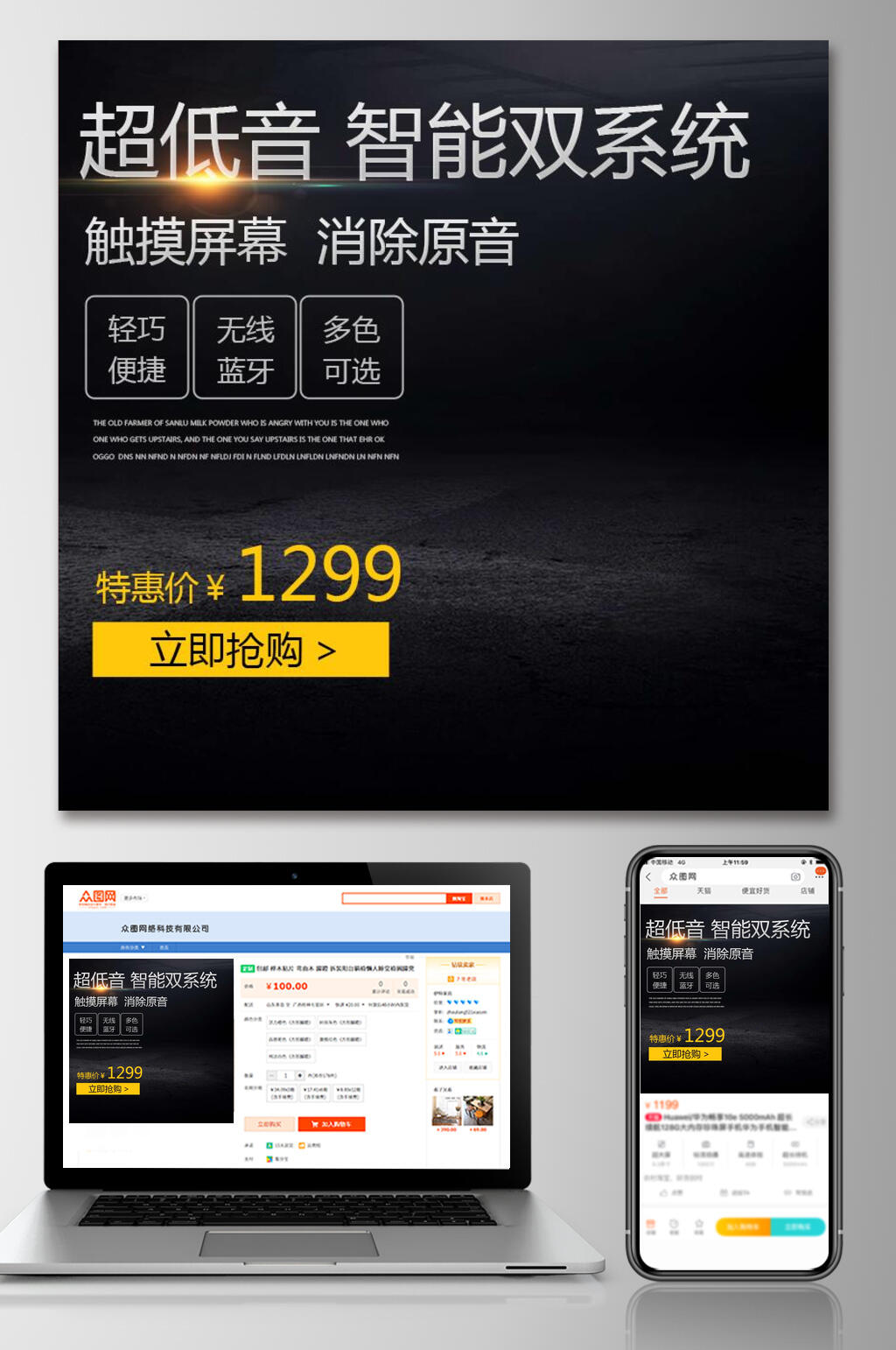 超低音促销活动电商主图素材