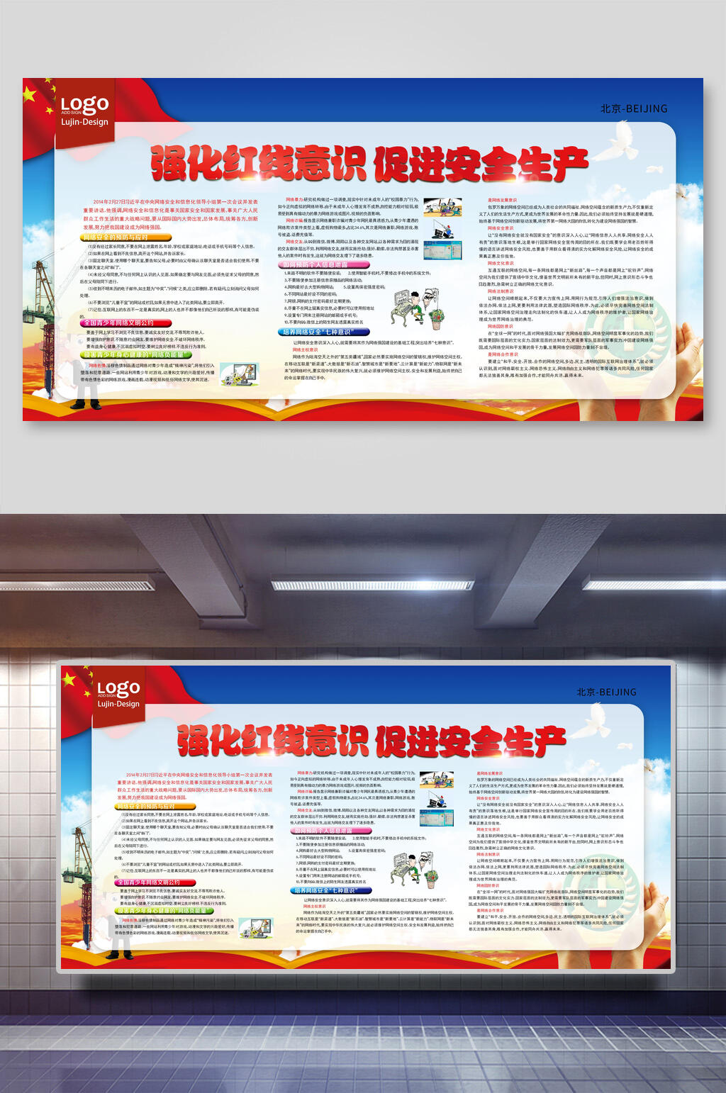 强化杜绝安全生产月展板素材