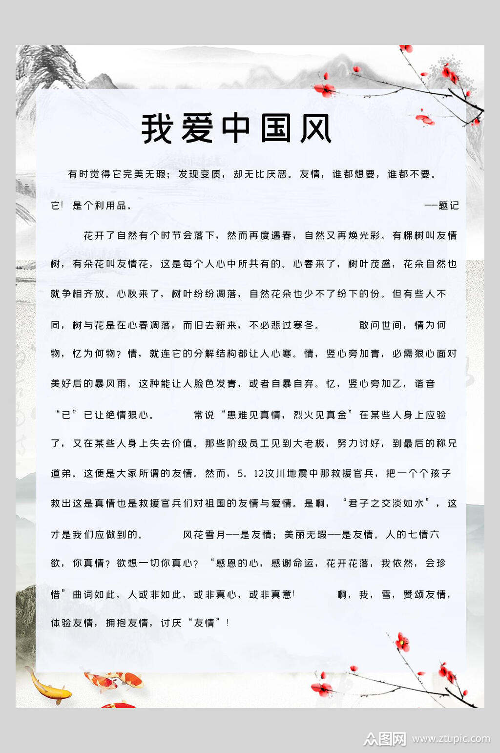 我爱中国风作文集海报素材
