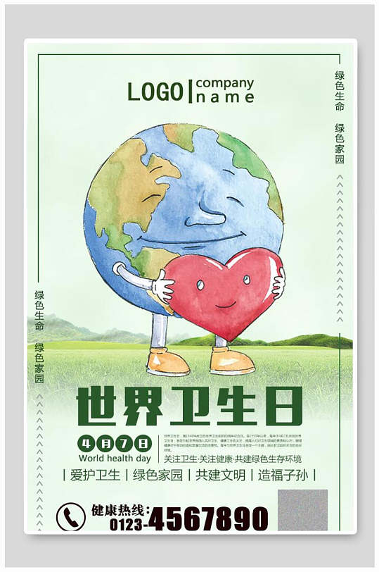 地球捧爱心世界卫生日环保海报