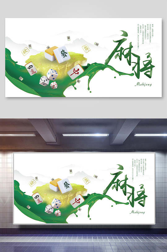 中发财麻将比赛展板-众图网